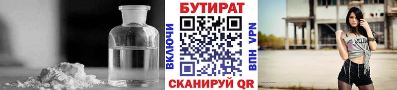 БУТИРАТ оксибутират закладка Холмск