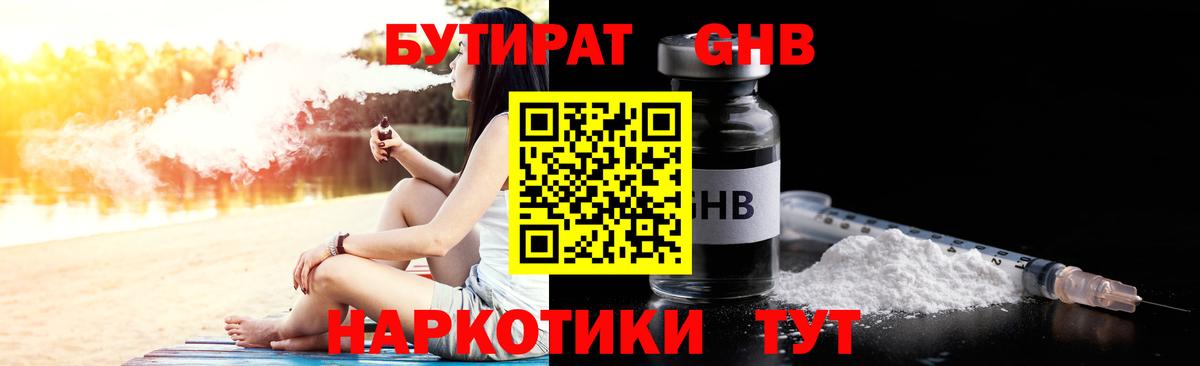 Бутират буратино Холмск
