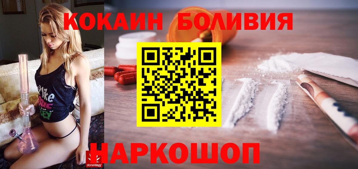 Cocaine Боливия Холмск