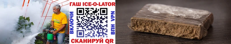 ГАШИШ ice o lator  купить  цена  shop телеграм  Холмск 