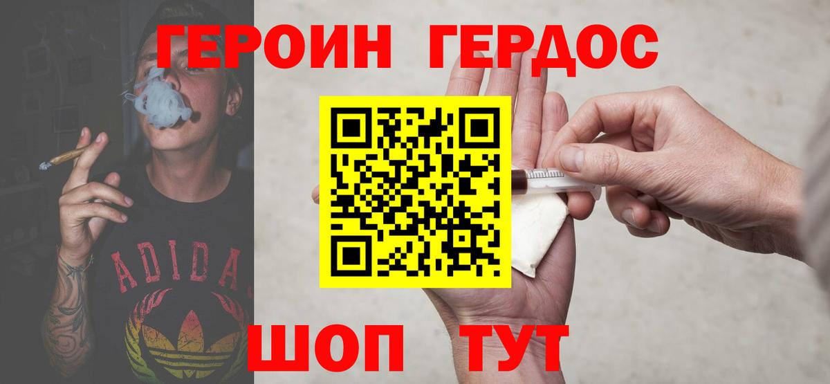 Холмск  ГЕРОИН  Вход с VPN  ГЕРОИН герыч 
