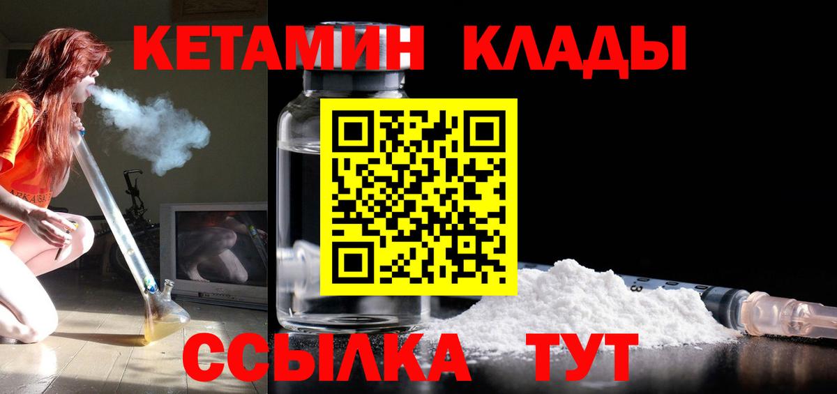 КЕТАМИН ketamine Холмск