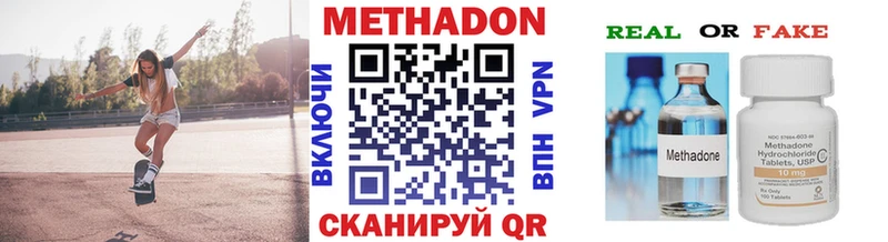 Метадон methadone Холмск