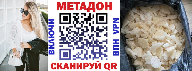 Метадон methadone  Холмск 